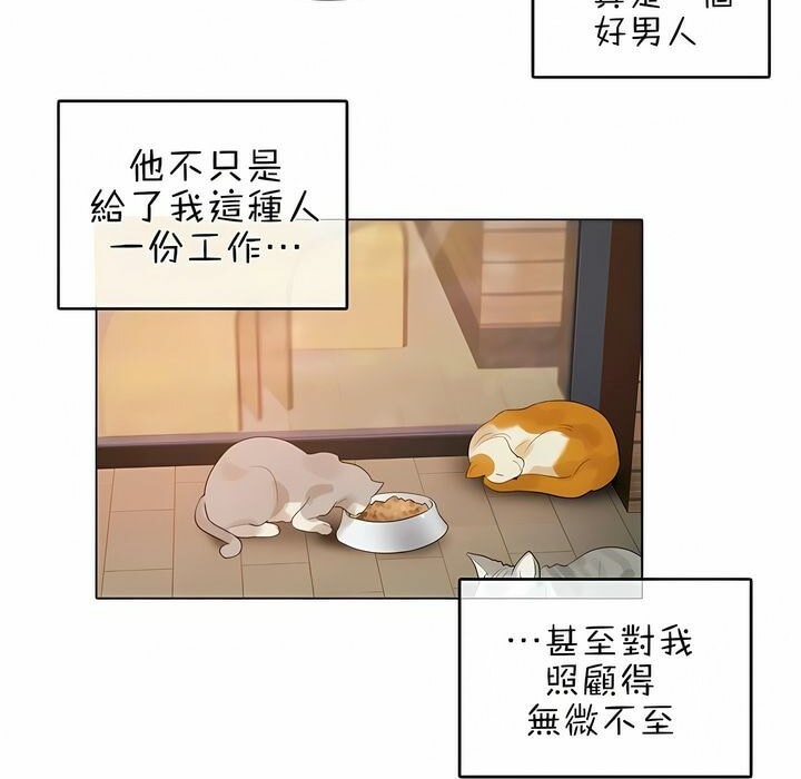 《一個變態的日常生活》漫画 第76話