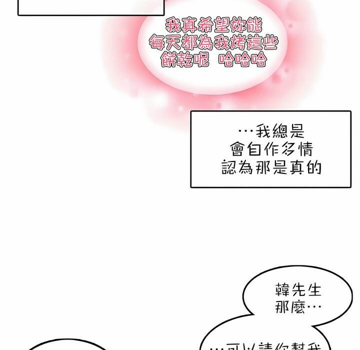 《一個變態的日常生活》漫画 第76話