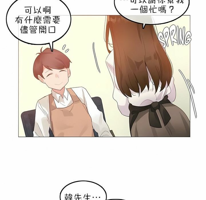《一個變態的日常生活》漫画 第76話