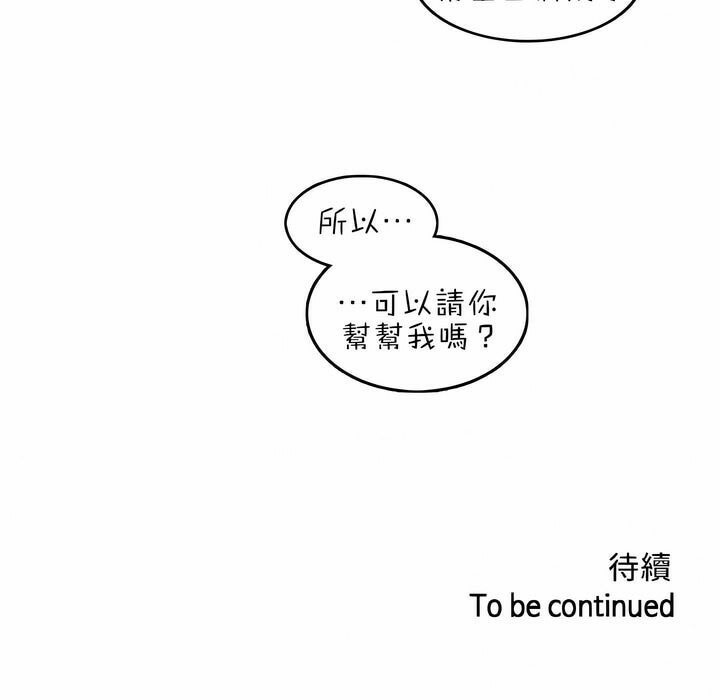 《一個變態的日常生活》漫画 第76話