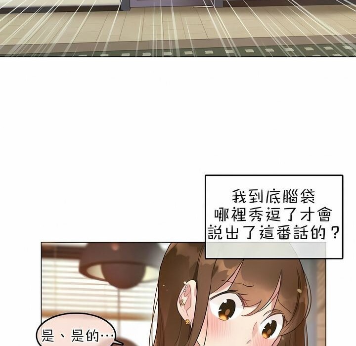 《一個變態的日常生活》漫画 第77話