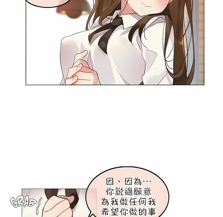 《一個變態的日常生活》漫画 第77話