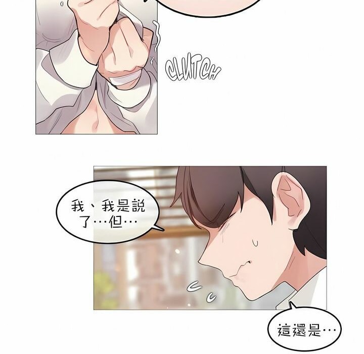 《一個變態的日常生活》漫画 第77話