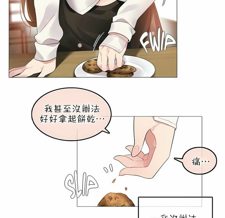 《一個變態的日常生活》漫画 第77話