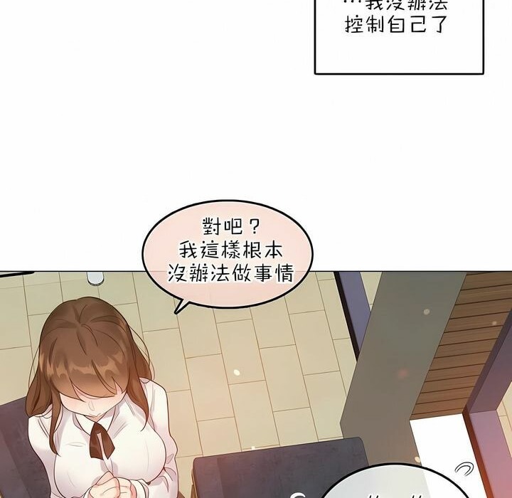《一個變態的日常生活》漫画 第77話