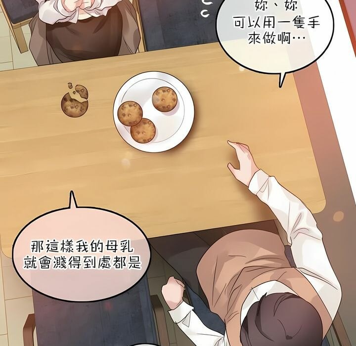 《一個變態的日常生活》漫画 第77話