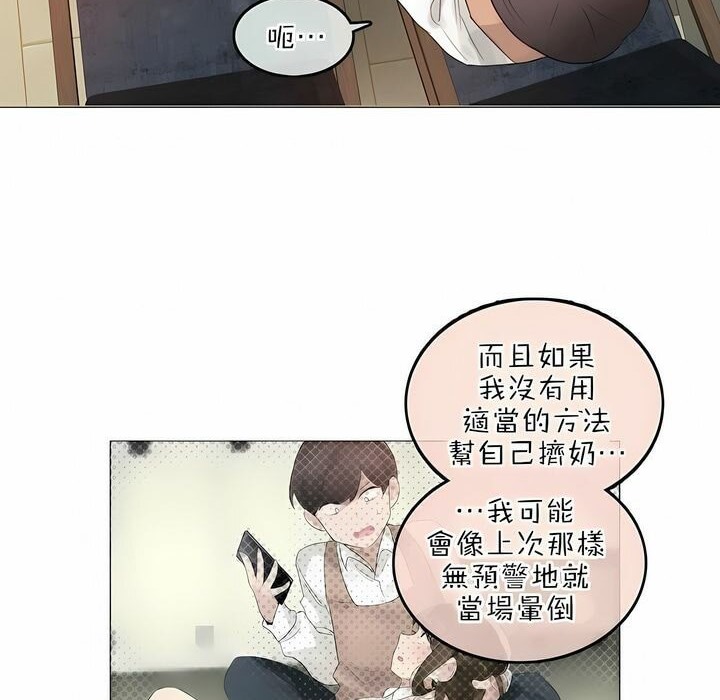 《一個變態的日常生活》漫画 第77話