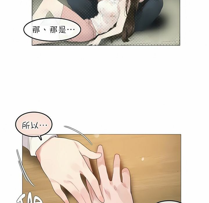 《一個變態的日常生活》漫画 第77話
