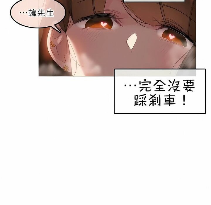 《一個變態的日常生活》漫画 第77話