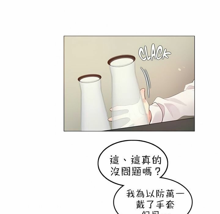 《一個變態的日常生活》漫画 第77話