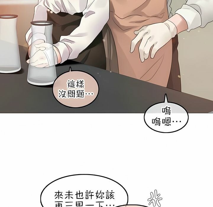 《一個變態的日常生活》漫画 第77話