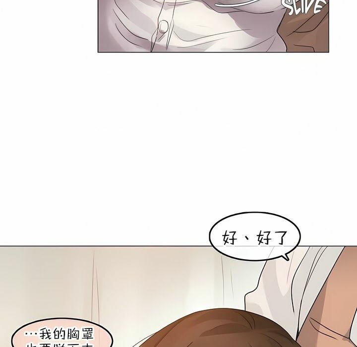 《一個變態的日常生活》漫画 第77話