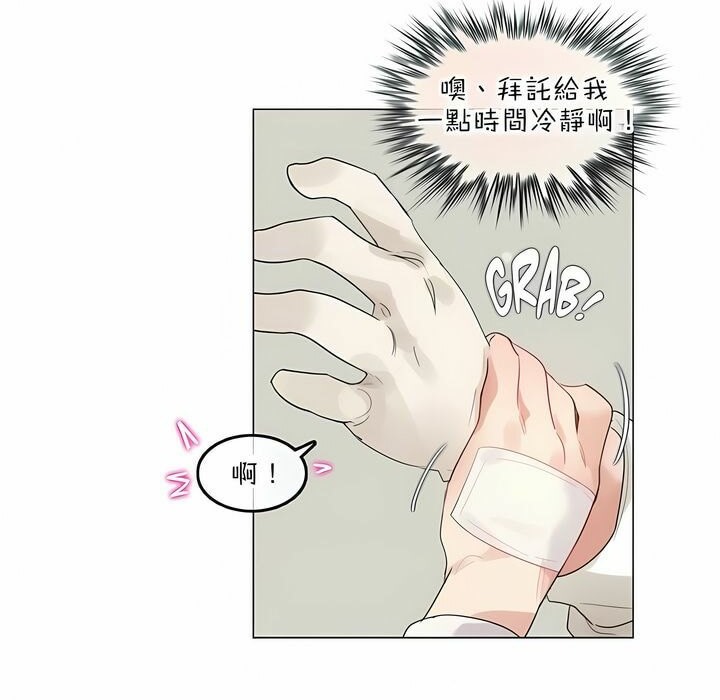 《一個變態的日常生活》漫画 第77話