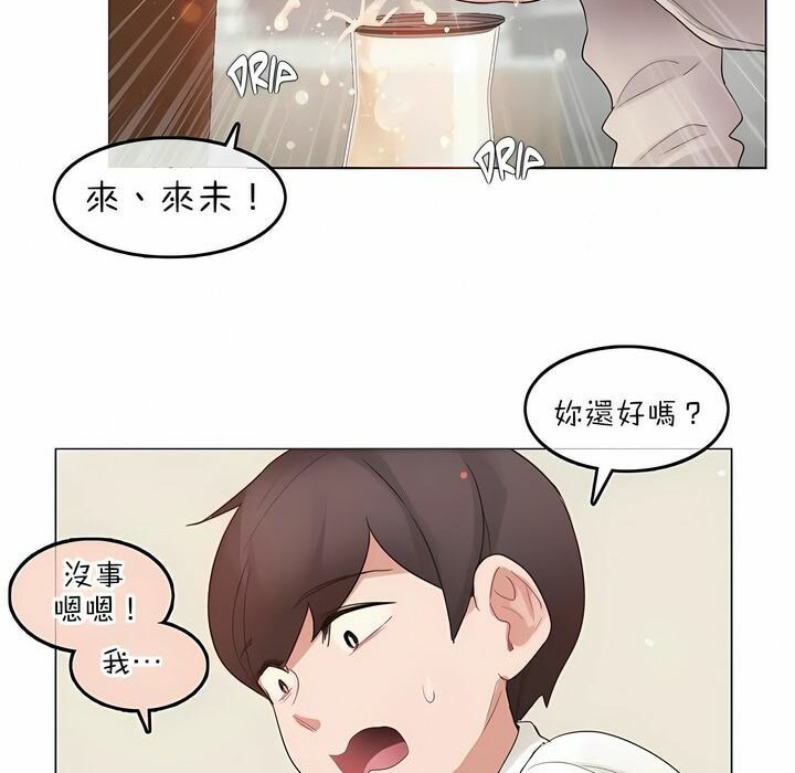 《一個變態的日常生活》漫画 第77話