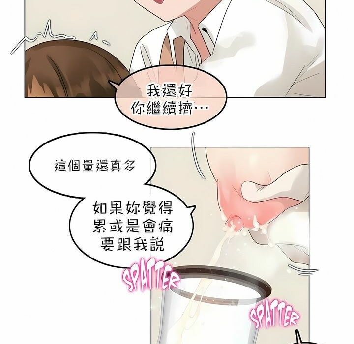 《一個變態的日常生活》漫画 第77話