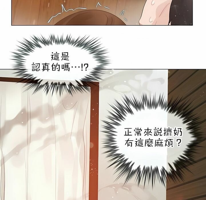《一個變態的日常生活》漫画 第77話