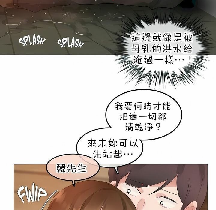 《一個變態的日常生活》漫画 第77話