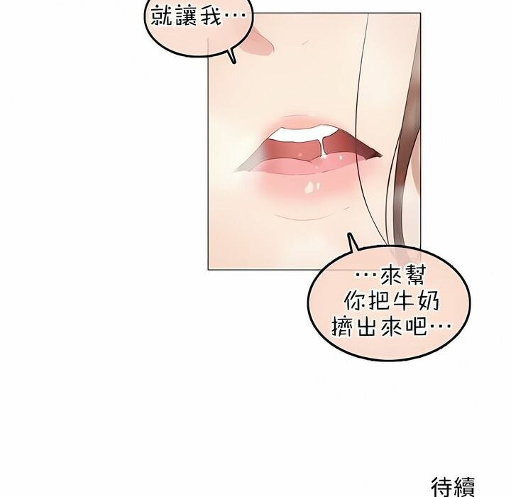 《一個變態的日常生活》漫画 第77話