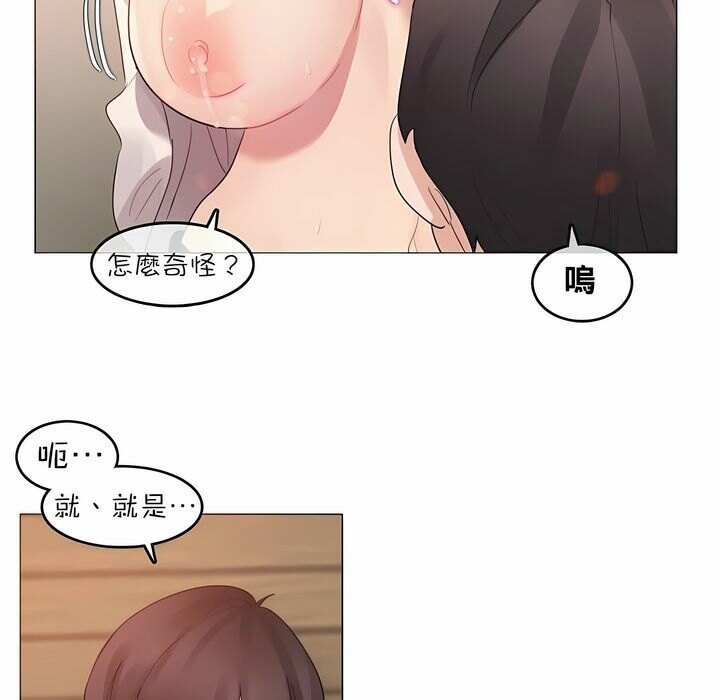 《一個變態的日常生活》漫画 第78話