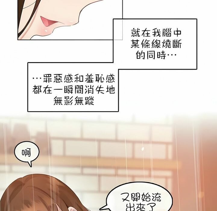 《一個變態的日常生活》漫画 第78話