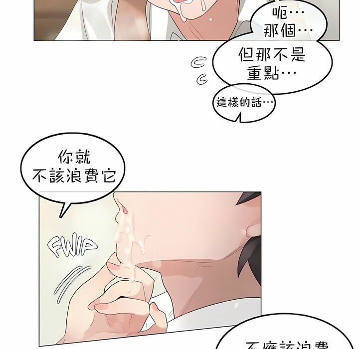 《一個變態的日常生活》漫画 第78話
