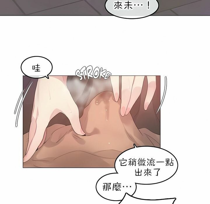 《一個變態的日常生活》漫画 第78話