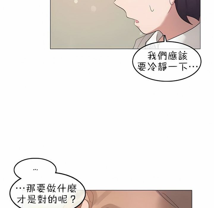 《一個變態的日常生活》漫画 第78話