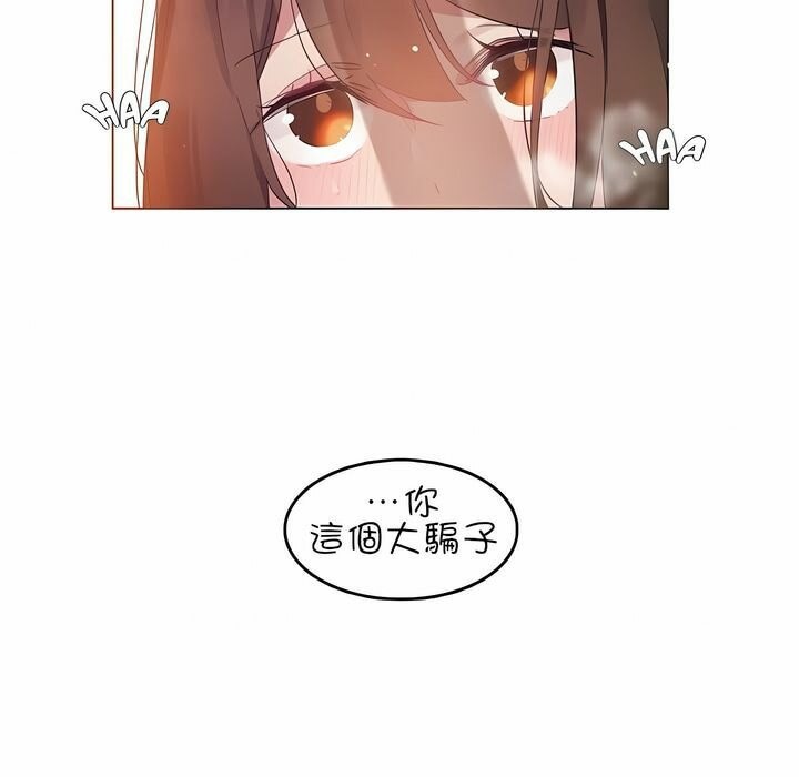 《一個變態的日常生活》漫画 第78話