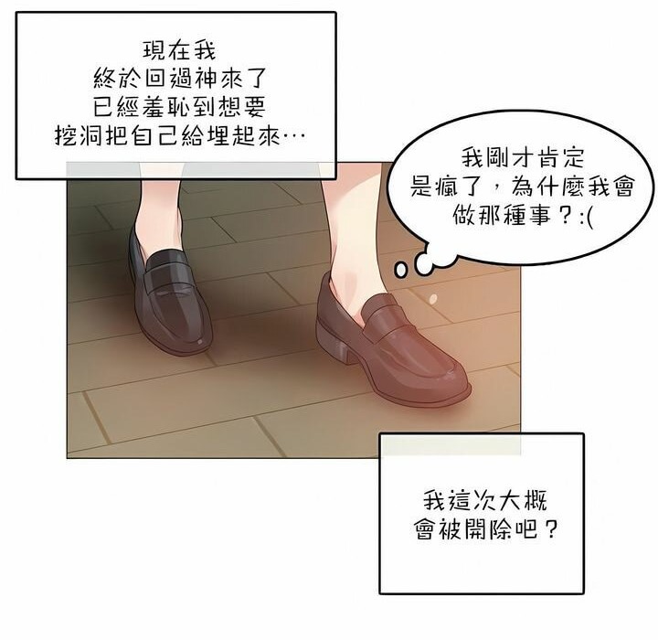 《一個變態的日常生活》漫画 第78話
