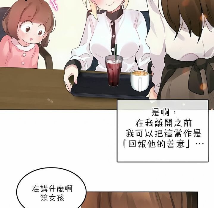 《一個變態的日常生活》漫画 第78話