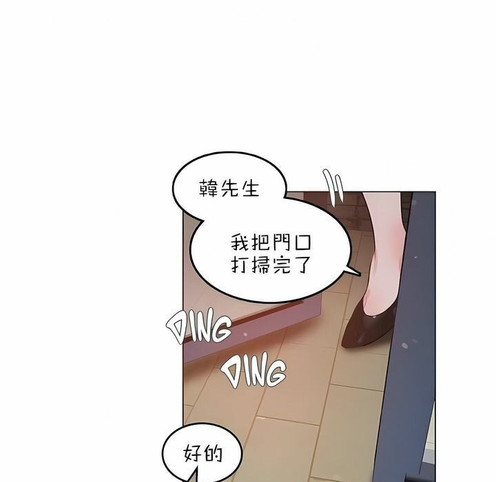 《一個變態的日常生活》漫画 第79話