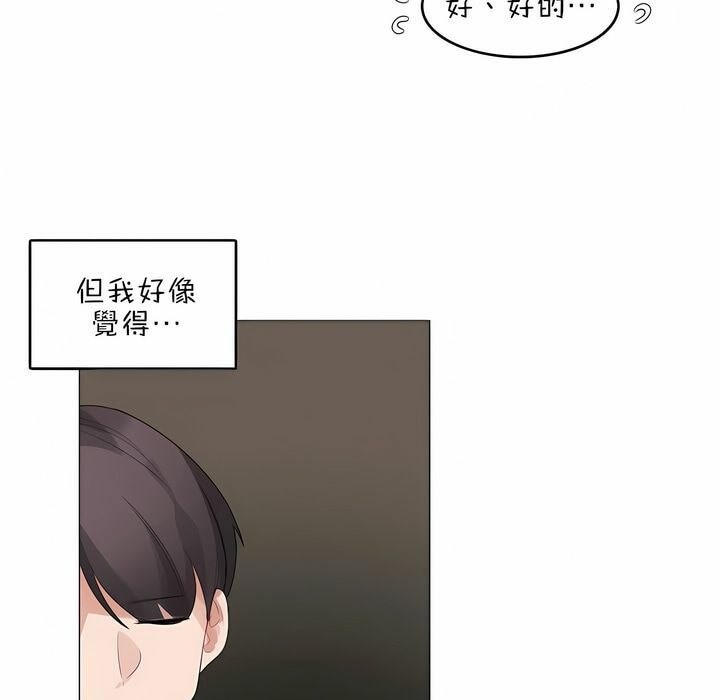 《一個變態的日常生活》漫画 第79話