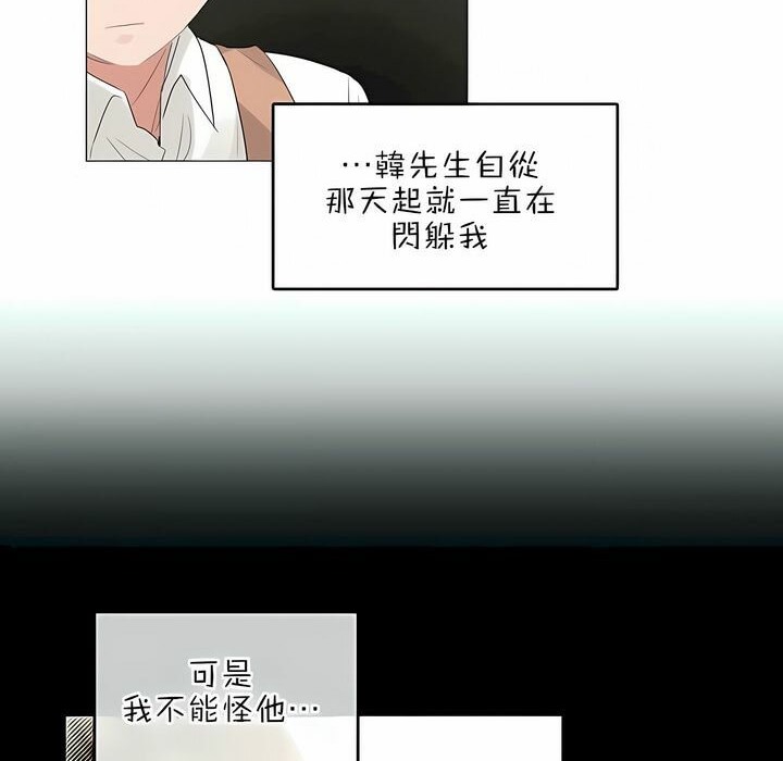 《一個變態的日常生活》漫画 第79話