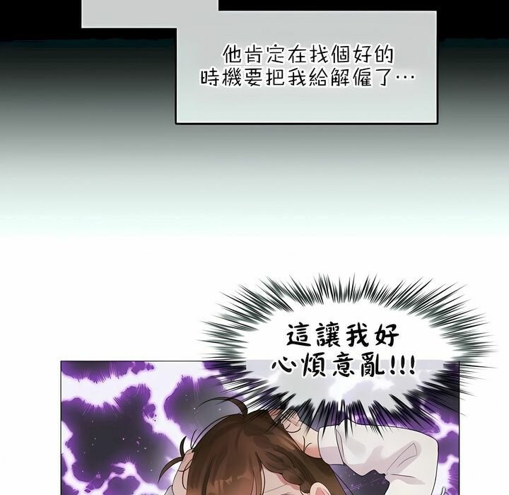 《一個變態的日常生活》漫画 第79話