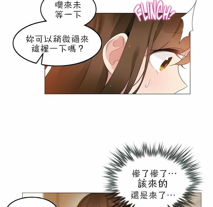 《一個變態的日常生活》漫画 第79話
