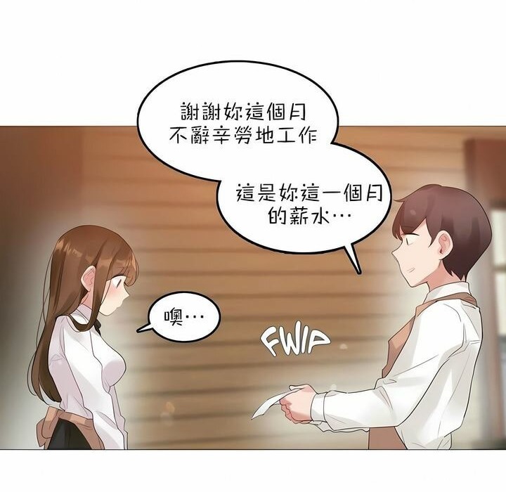 《一個變態的日常生活》漫画 第79話