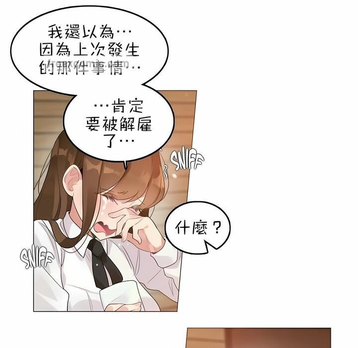 《一個變態的日常生活》漫画 第79話
