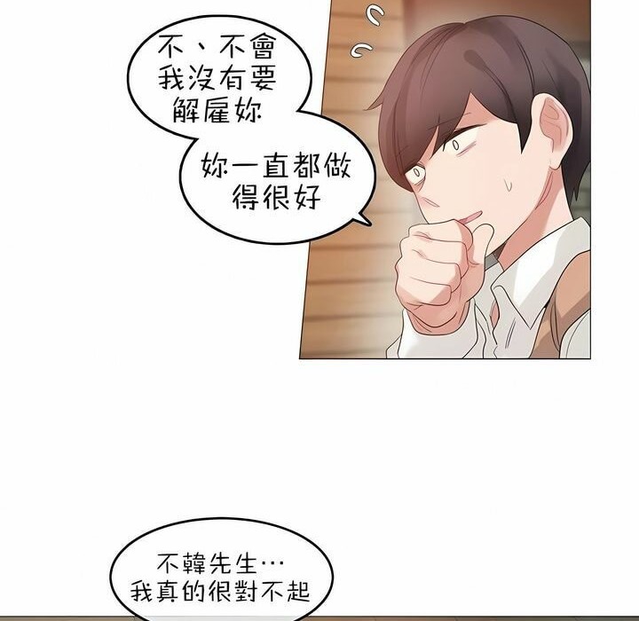 《一個變態的日常生活》漫画 第79話
