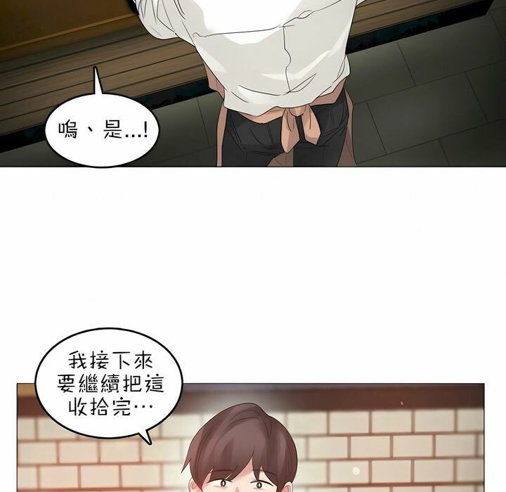 《一個變態的日常生活》漫画 第79話