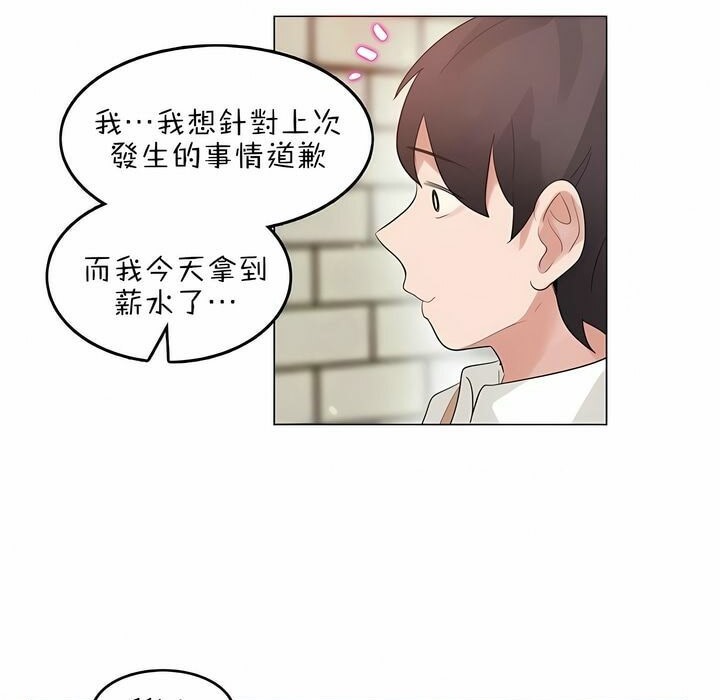 《一個變態的日常生活》漫画 第79話