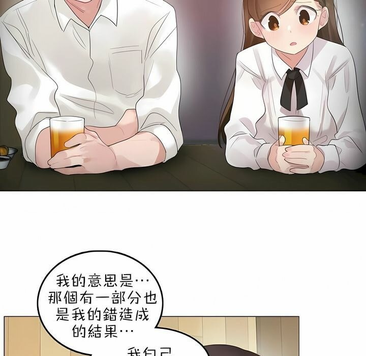 《一個變態的日常生活》漫画 第79話