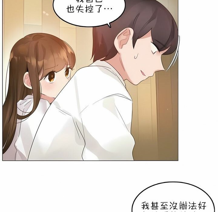 《一個變態的日常生活》漫画 第79話