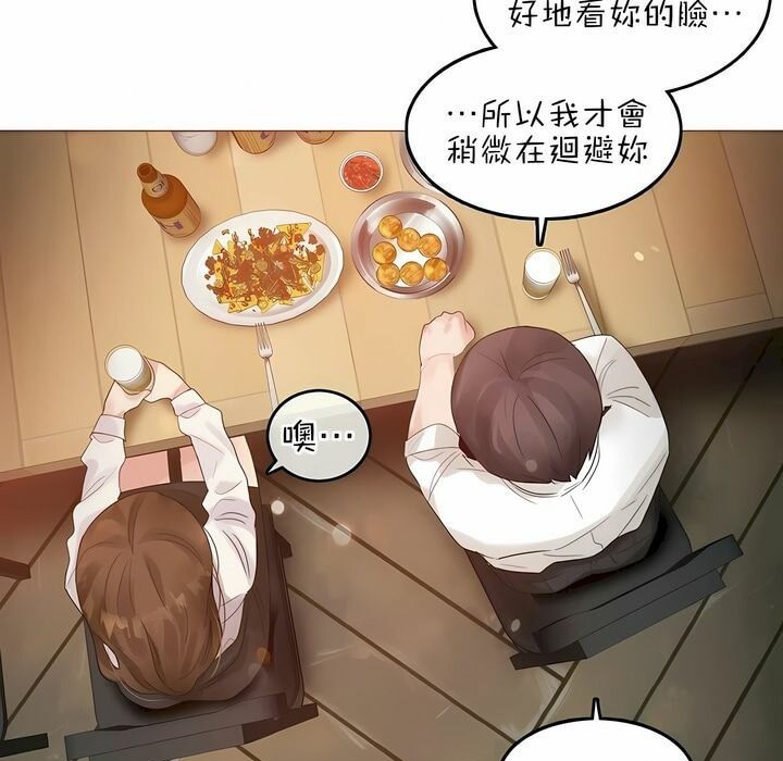 《一個變態的日常生活》漫画 第79話