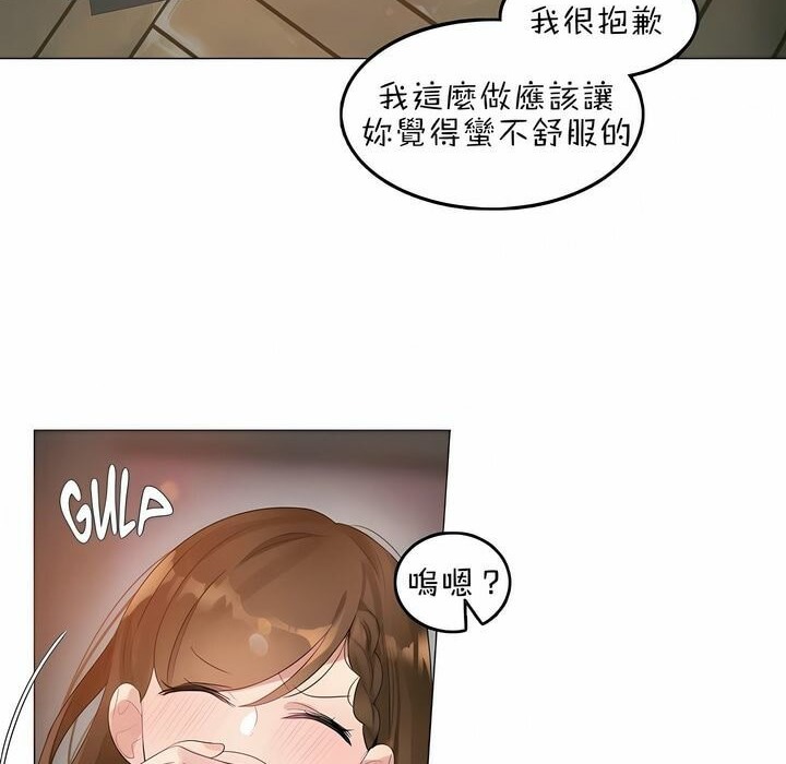 《一個變態的日常生活》漫画 第79話