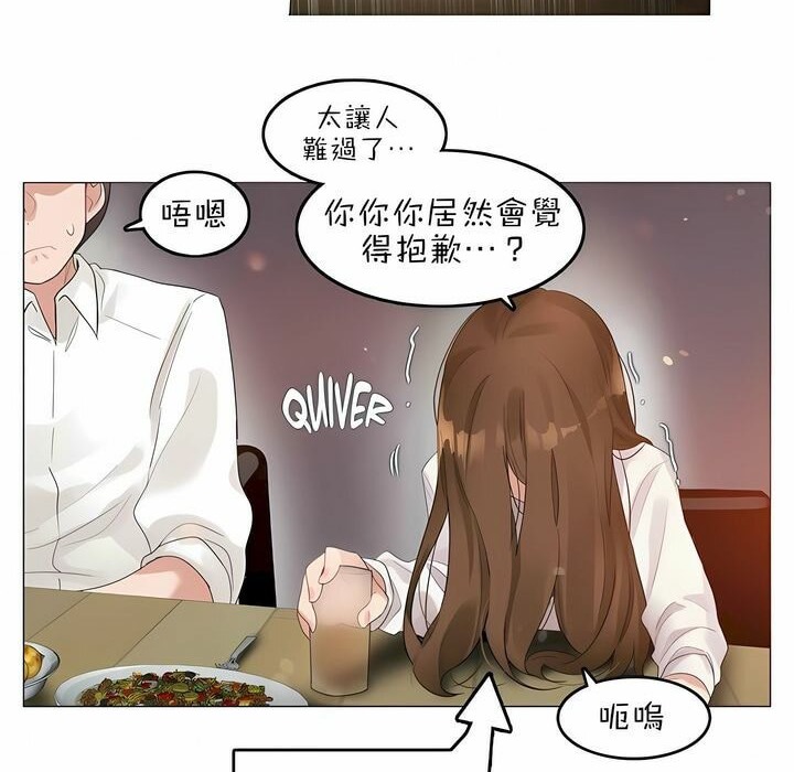 《一個變態的日常生活》漫画 第79話