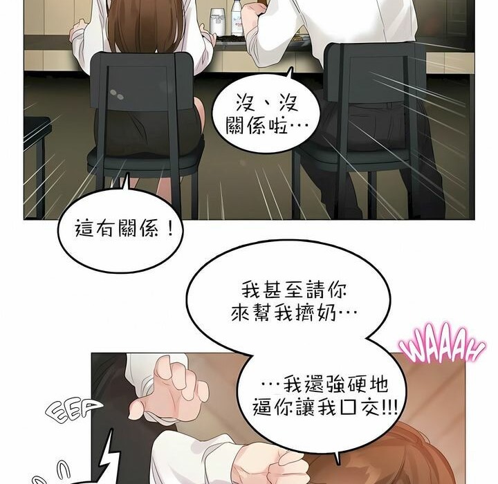 《一個變態的日常生活》漫画 第79話