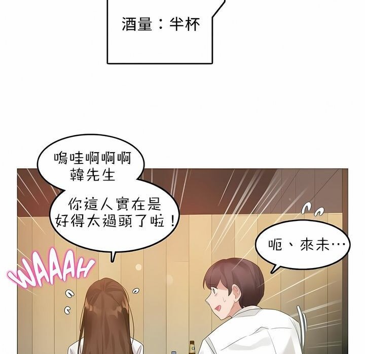 《一個變態的日常生活》漫画 第79話