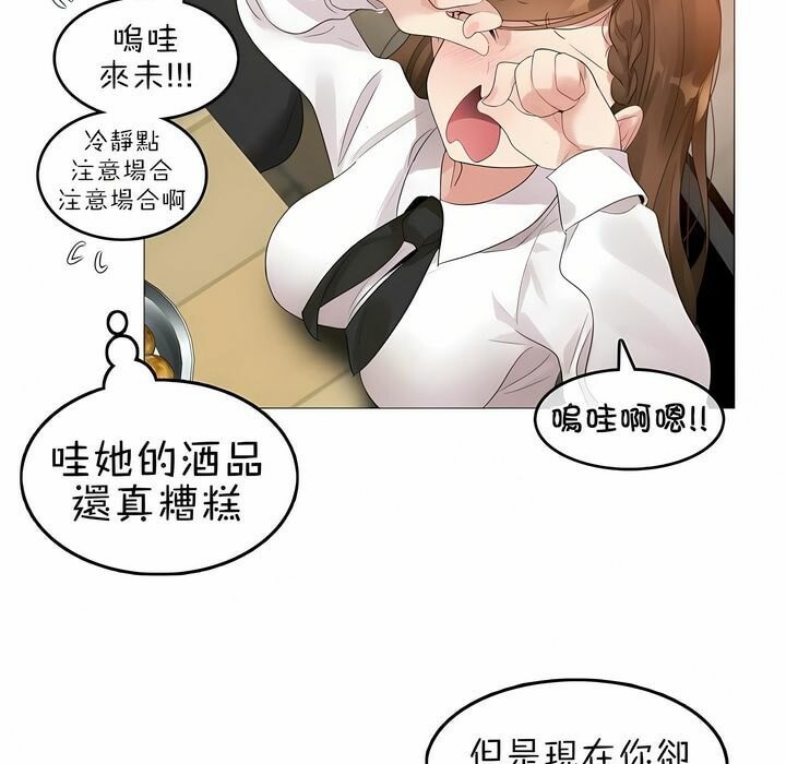 《一個變態的日常生活》漫画 第79話