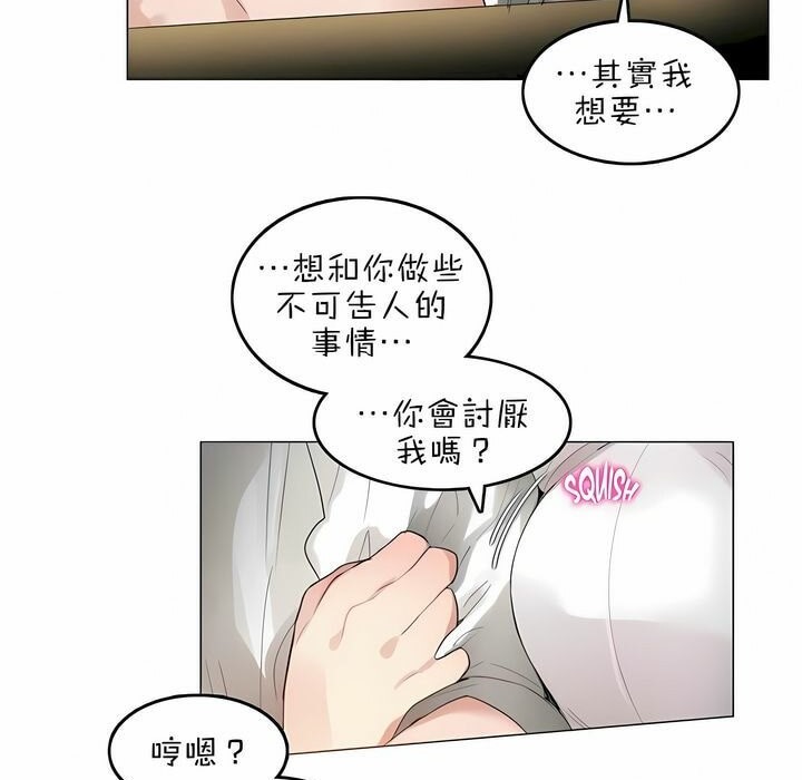 《一個變態的日常生活》漫画 第79話