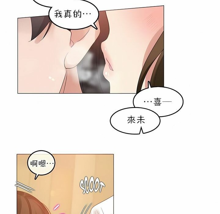 《一個變態的日常生活》漫画 第79話